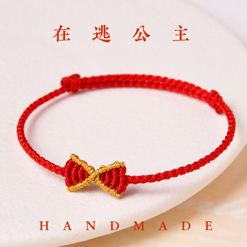 在逃公主蝴蝶结红色手工编织手绳女手链婴儿童脚链简约闺蜜脚绳礼