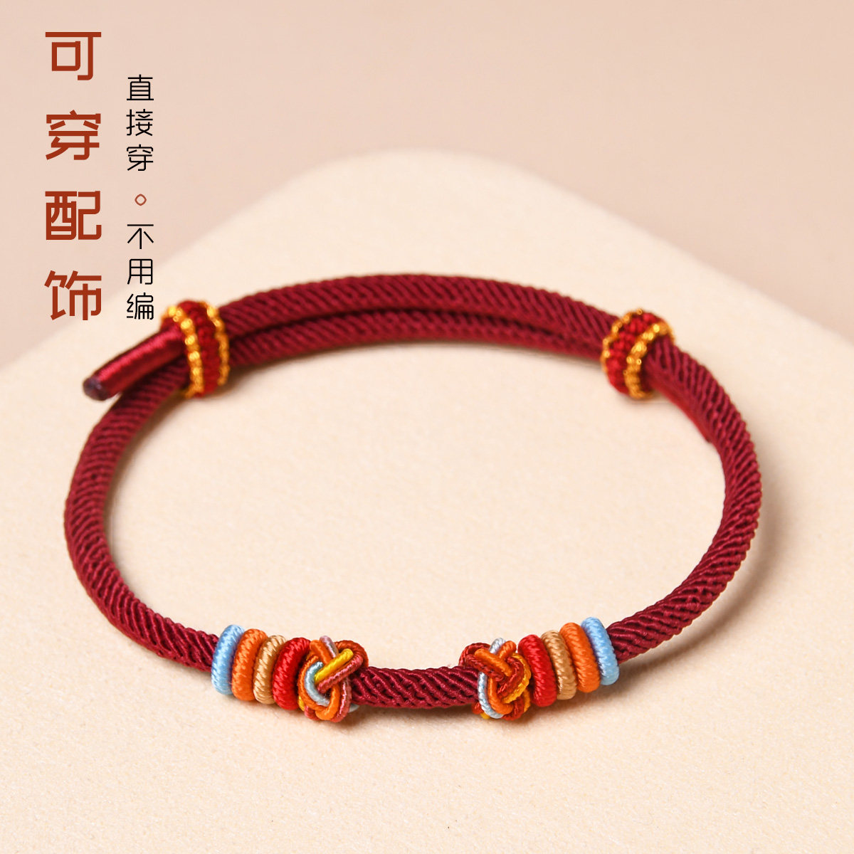 可穿珠黄金DIY红绳手链半成品女男编织本命年好运手绳婴儿童宝宝