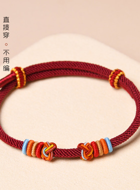 可穿珠黄金DIY红绳手链半成品女男编织本命年好运手绳婴儿童宝宝