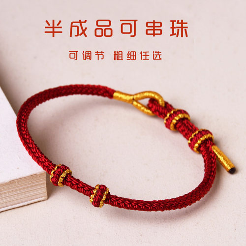 纯手工编织红绳手链半成品可穿珠黄金配件DIY情侣手绳男女送女友