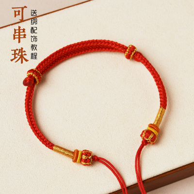 DIY本命年可穿珠情侣手绳黄金