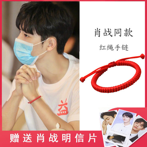 肖战同款红绳手链手工编织金邪结