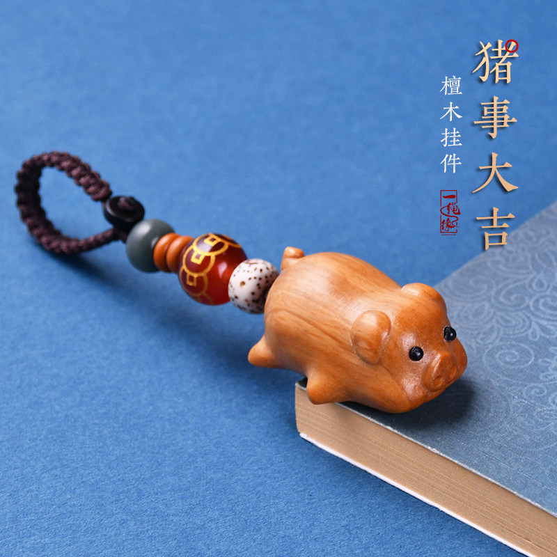 檀木小猪汽车钥匙扣吊饰挂件精致可爱卡通手机链男女包包挂饰
