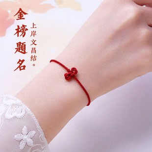 金榜题名文昌结红色手链祝好运高考上岸男女学生手绳本命年饰品
