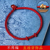 手工编织马本命年红绳手链diy可穿3D硬金转运珠子吊坠配饰简约绳