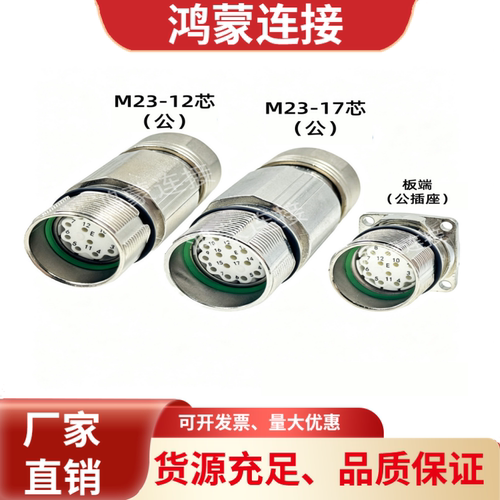 M23航空插头623连接器伺服编码器