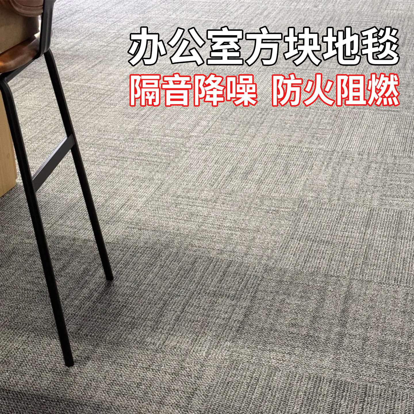 办公室地毯满铺方块毯大面积酒店整铺拼块毯写字楼台球厅拼接地垫