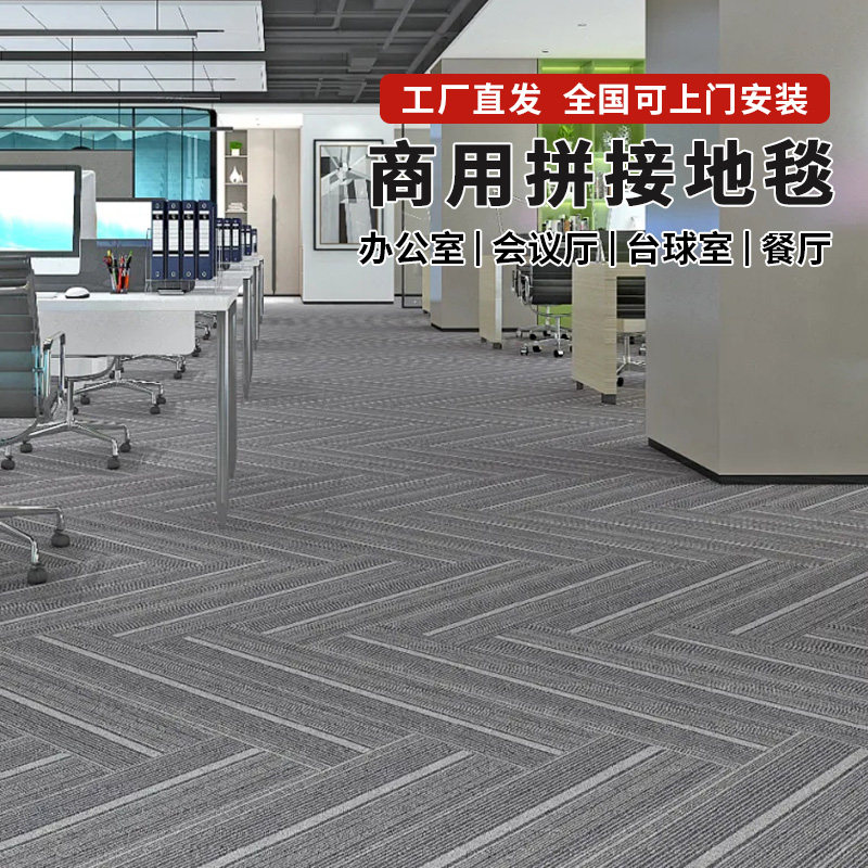 办公室地毯商用酒店方块毯满铺隔音拼块毯拼接台球厅会议厅地垫,居家布艺,地毯,淘宝优惠券,粉丝福利购,淘宝优惠卷