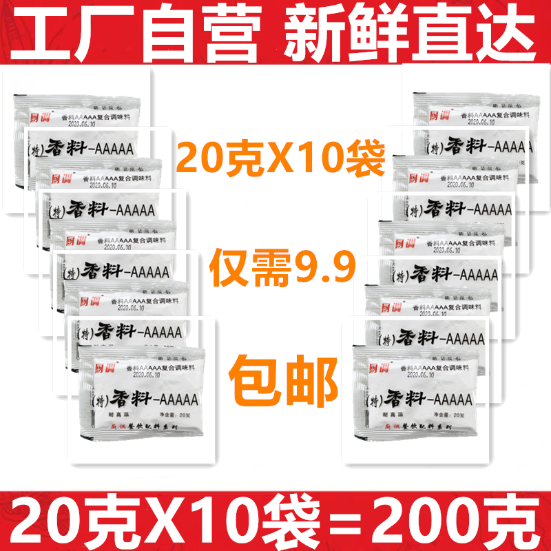 5a香料aaa香料三a粉3a粉香料aaa三a香料aaa特级正品升级五5aAAAAA 粮油调味/速食/干货/烘焙 特色/复合食品添加剂 原图主图