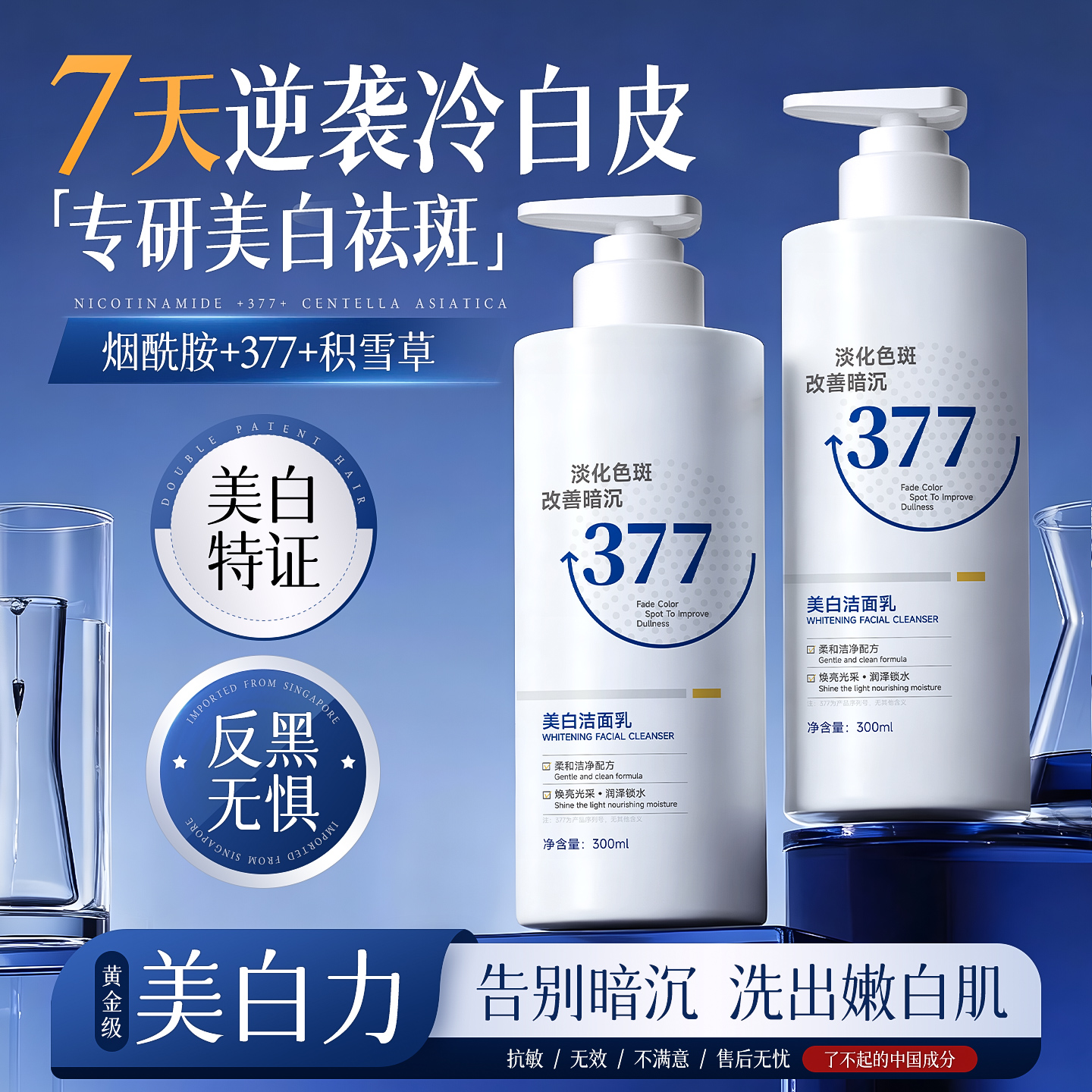 央ma立荐丨377美白控油洗面奶第1