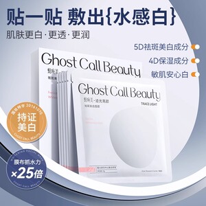 GHOST CALL BEAUTY/蜕唤美A2祛斑美白面膜