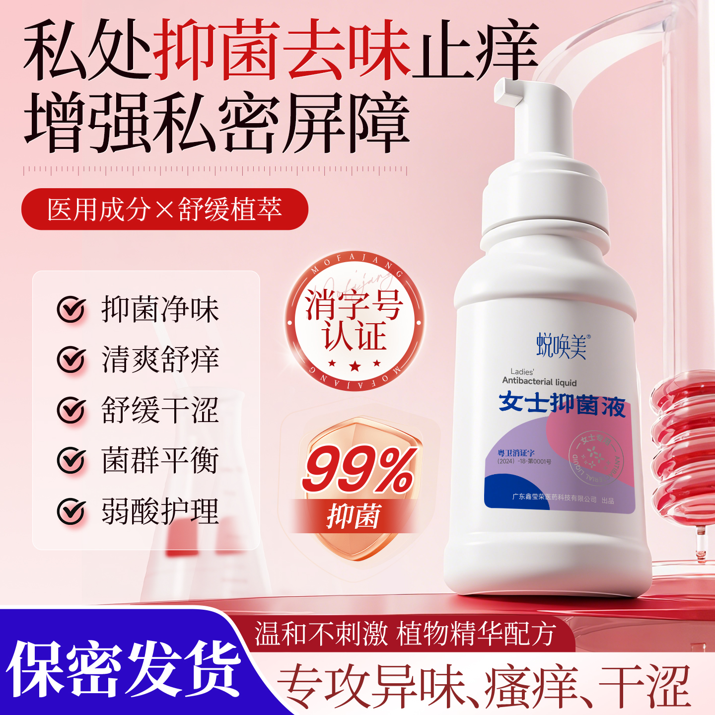 【三甲妇科】女私处护理抑菌止痒