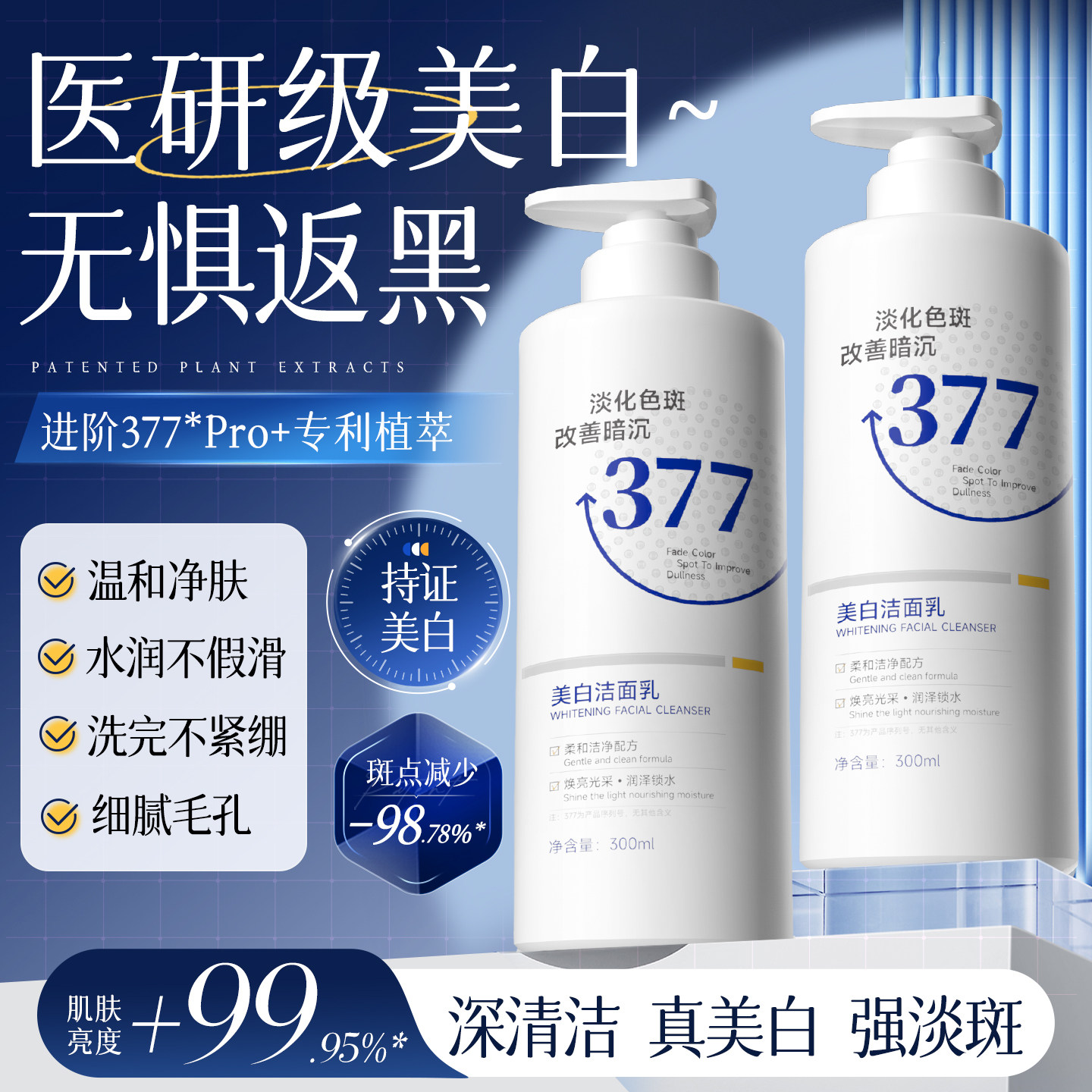 377美白洗面奶控油祛痘深层清洁收缩毛孔淡斑男女士氨基酸洁面乳