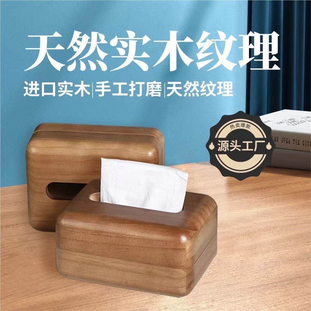 实木磁吸桌面餐厅纸盒客厅家用胡桃色简约高档茶几酒店中式纸巾盒图片