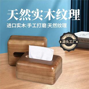 纸巾盒 实木磁吸桌面餐厅纸盒客厅家用胡桃色简约高档茶几酒店中式