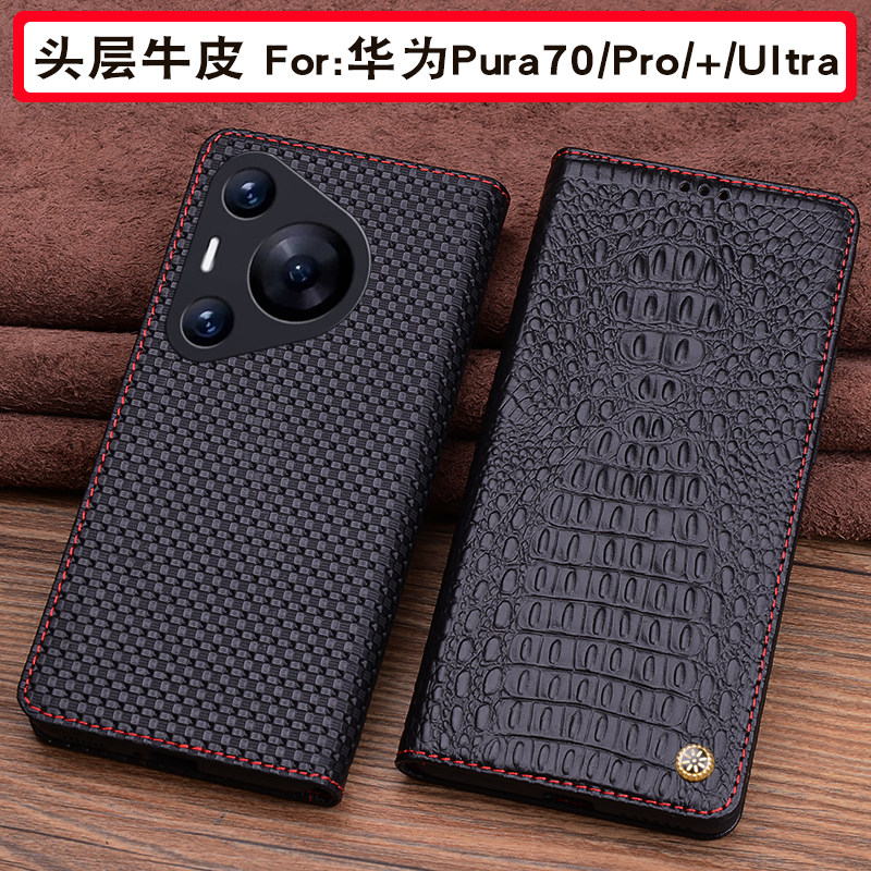 原装正品适用于华为Pura70pro手机保护套防摔新款pura70简约商务Pura70Pro+真皮全包磁吸翻盖Pura70Ultra高档