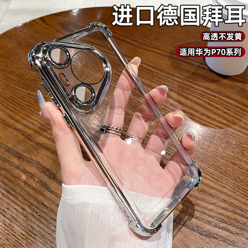 适用华为p70pro亚克力电镀透明壳