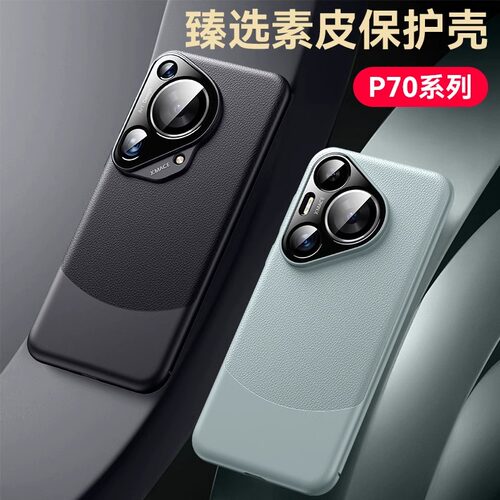 原装正品适用华为pura 70pro手机壳新款2024皮纹p70全包镜头art简约超薄高级感小众70ultra男女硬防摔70奢华