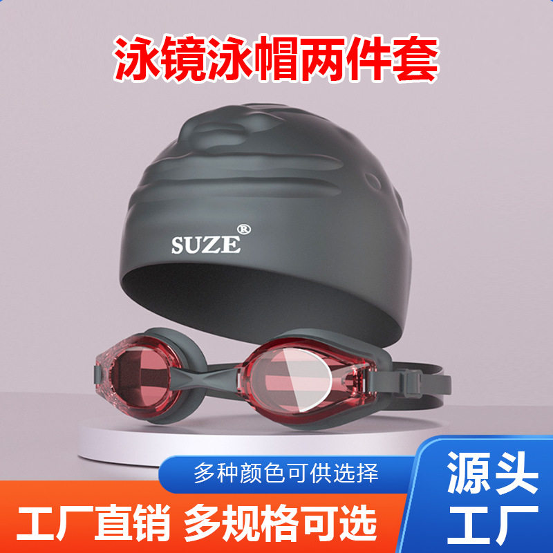 水上乐园用品泳镜泳帽两件套成人高清防水防雾电镀游泳镜游泳用品