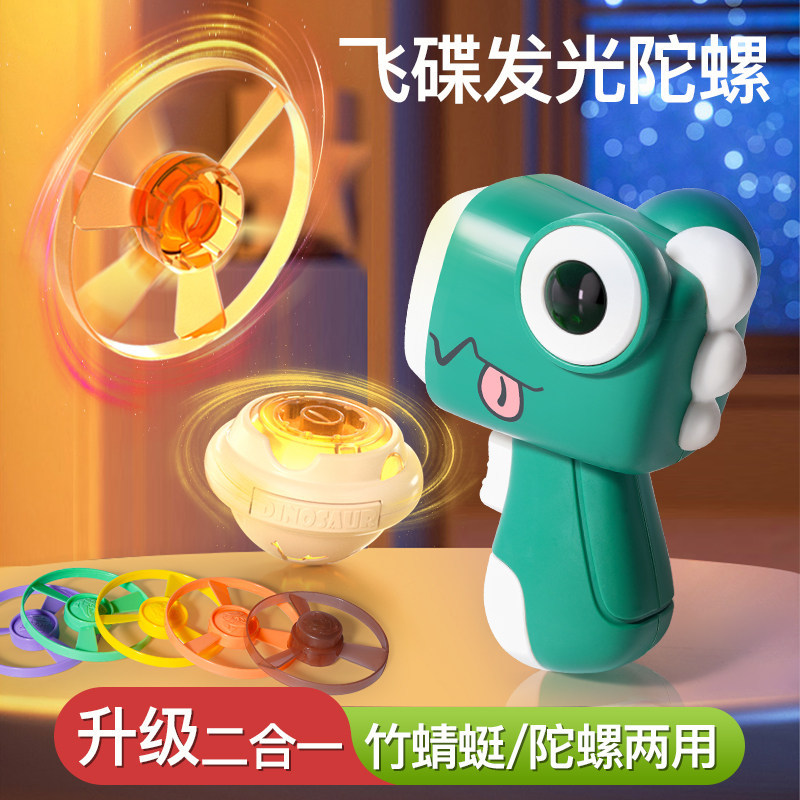 陀螺热销榜飞碟陀螺枪儿童玩具旋转弹射飞天发光竹蜻蜓发射器飞盘图片