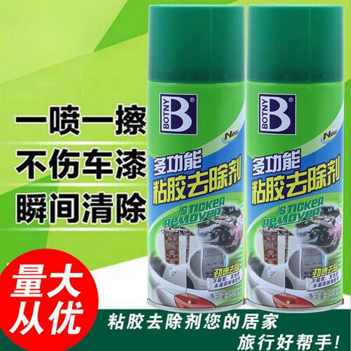 化油器清洁剂粘胶去除剂除胶剂去胶剂不干胶双面胶清洗剂清洁剂