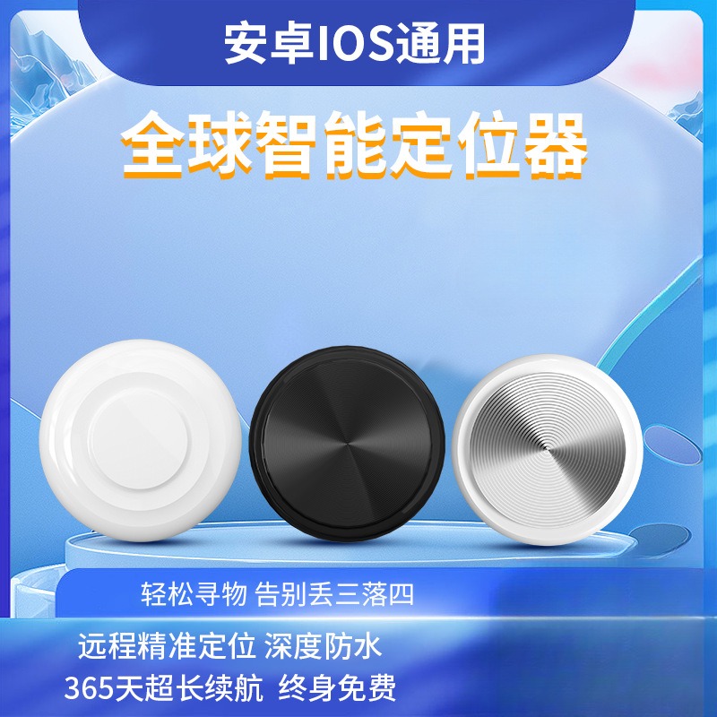 狗狗防丢定位器防丢智能全球定位适用于老人小孩宠物贵重物品防丢