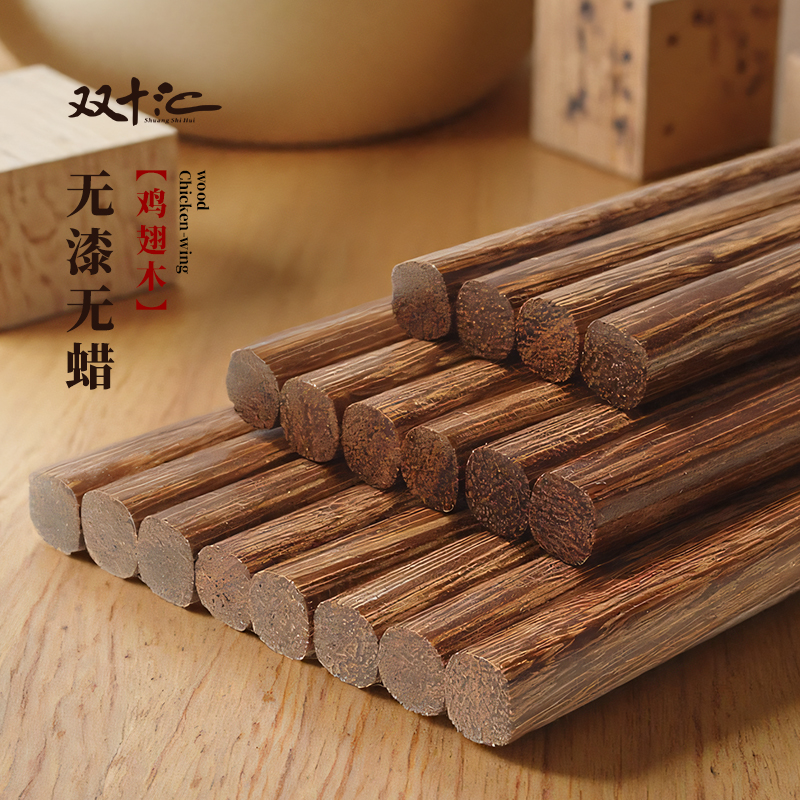 鸡翅木筷子家用无漆无蜡多买多送
