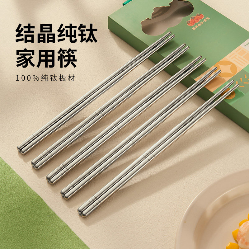 纯钛家用筷子100%纯钛板材防滑耐高温健康餐具抗菌不易霉结晶钛筷