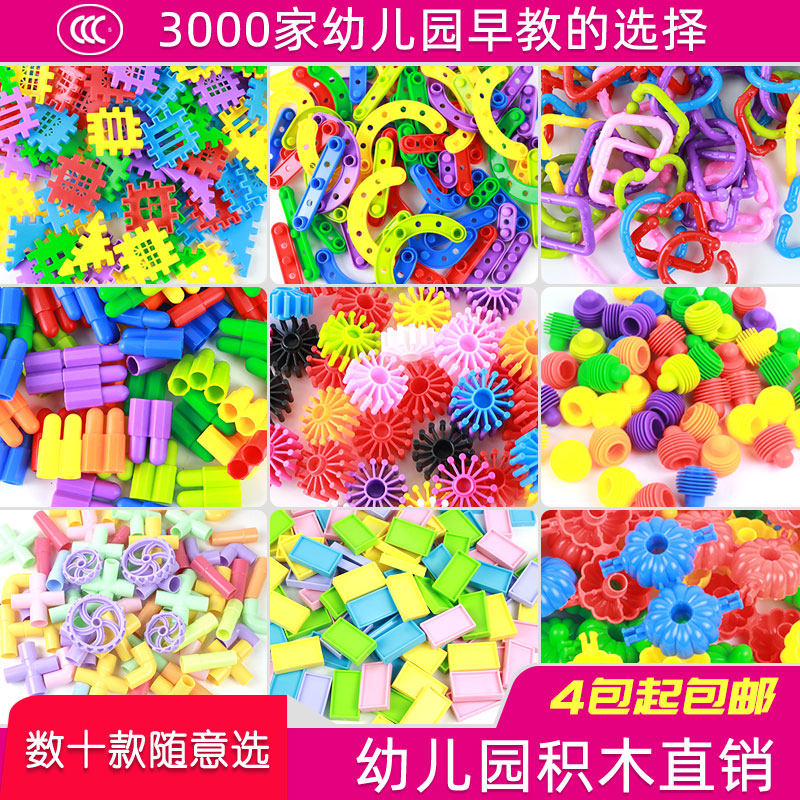 幼儿园桌面积木儿童塑料早教益智拼搭插雪花片玩具火箭子弹头