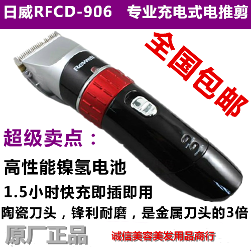 正品日威RFCD-906 专业充电式电推剪理发店美发师专用电推子|msdalam kategori Penjagaan diri/kesihatan/peralatan urut, Alat rambut, penggunting rambut - dari Buy2taobao.com untuk memberikan perkhidmatan ejen Taobao profesional membeli