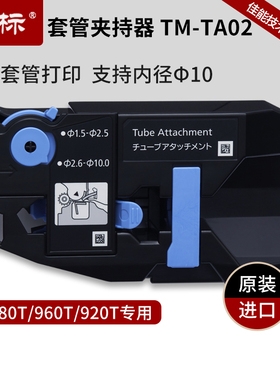 进口线号机套管夹持器TM-TA02扁管夹持器TM-PT01套管加热器TM-TW01号码管打印机选配适用于C-980T\960T920T