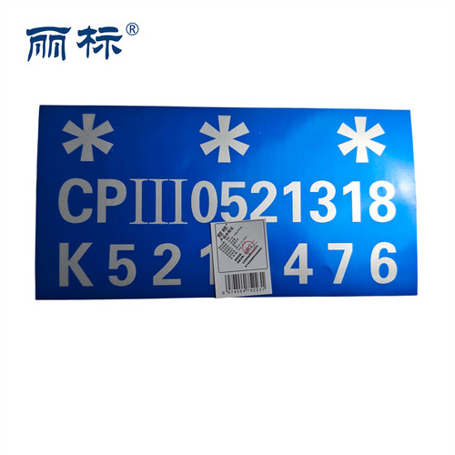 丽标PG1530 150mm*300mm CP3标志牌  （计价单位：张）蓝底白字