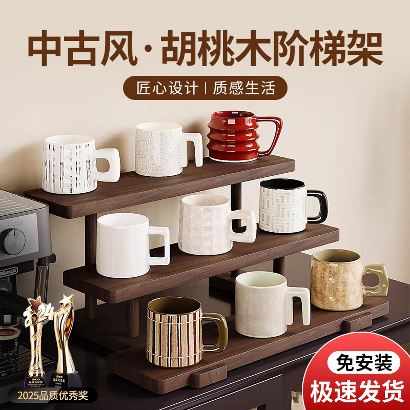 【胡桃木杯架】阶梯展示
