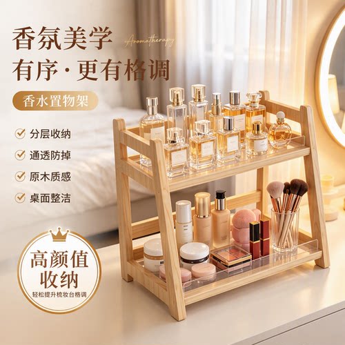 实木双层化妆品收纳架桌面梳妆台
