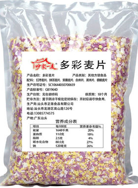 七彩麦片多彩麦片碎烘焙装饰商用