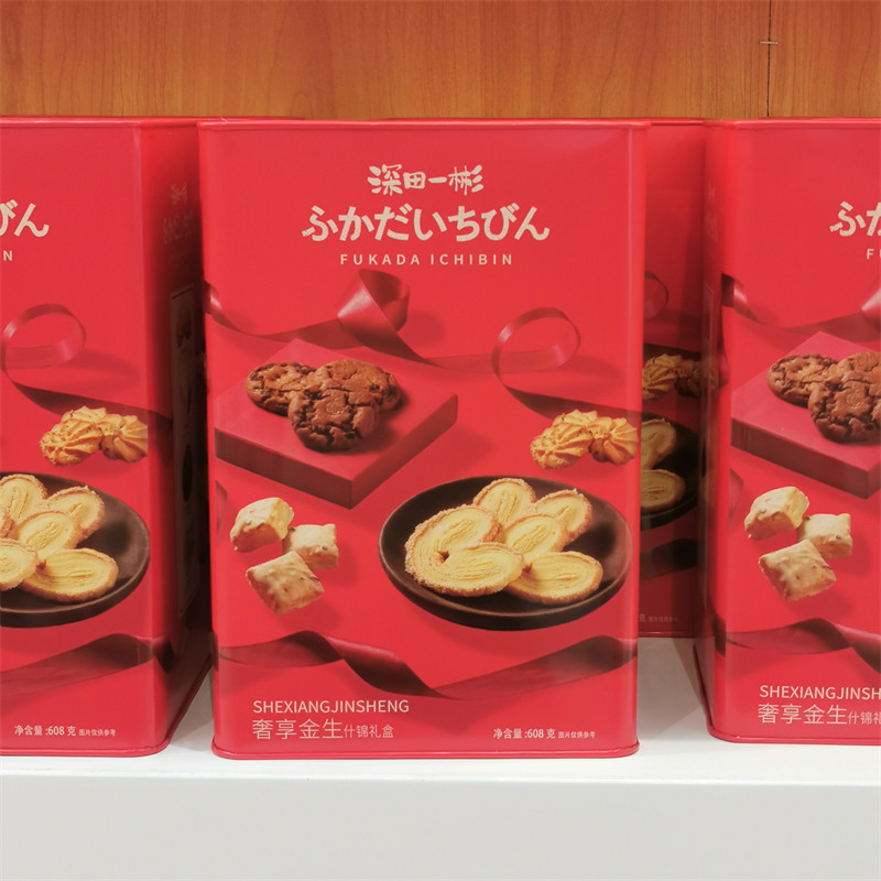 金语深田一彬奢享金生什锦礼盒综合饼干曲奇蝴蝶酥节日结婚庆送礼