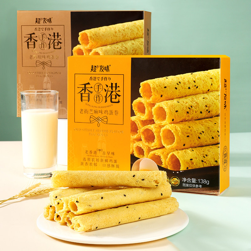 超友味老街原味鸡蛋卷香港风味古早味盒装袋装网红饼干手信芝麻味
