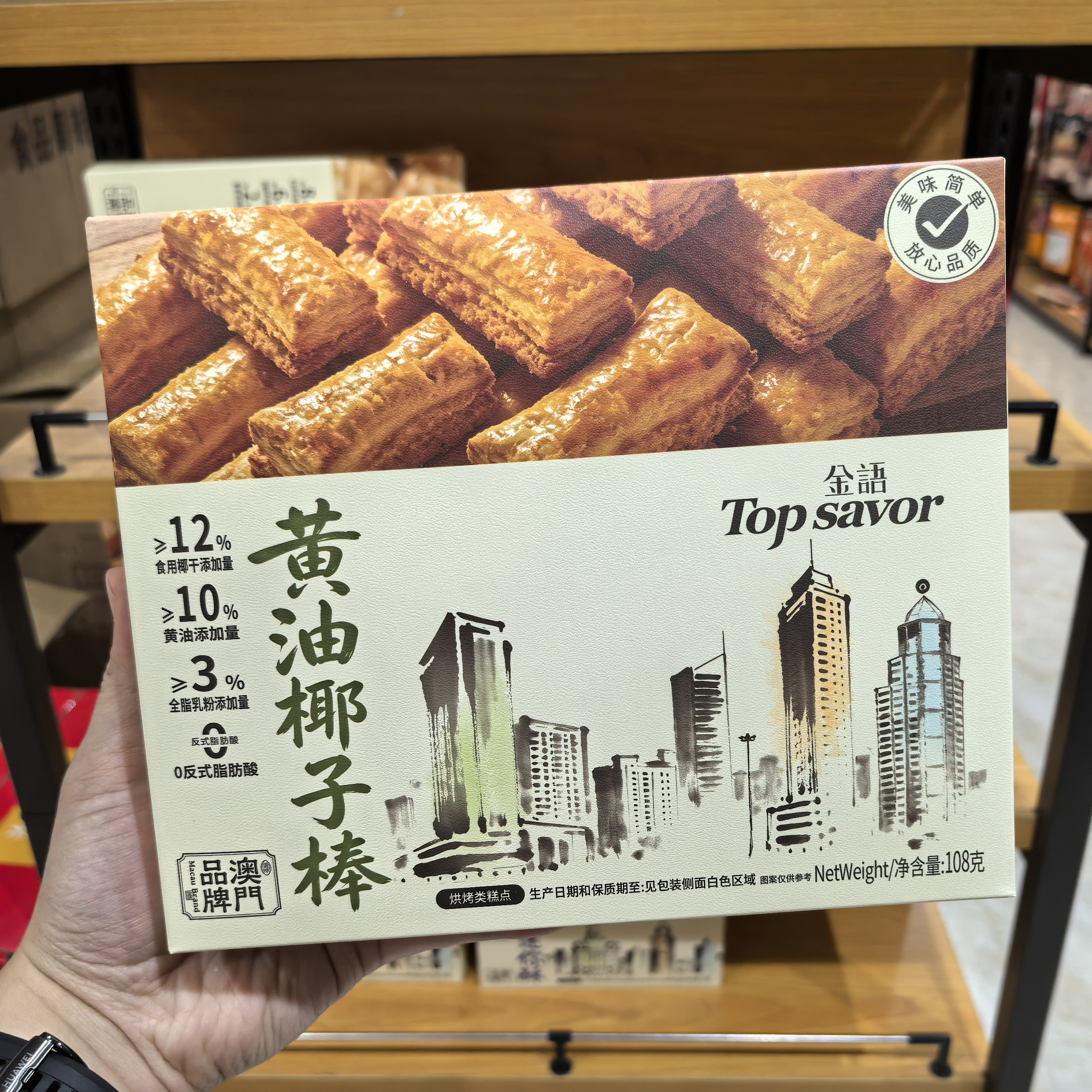 金语黄油椰子棒盒装糕点饼干心办公室解馋充饥追剧休闲零食108g