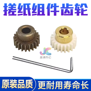 理光7502搓纸组件齿轮7001/7503/8000/8001/9001/9002/9003铜齿