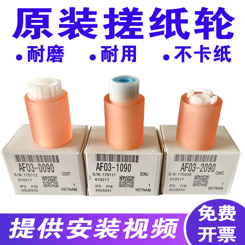原装理光4001 5000 4002 c3300 4501 5501 3502复印机纸盒搓纸轮