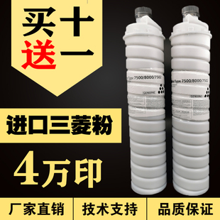 7500 6210D 9002 7001 8001复印机墨粉筒 适用 7503 理光7502碳粉