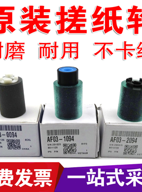 原装理光2004 3554  6054纸盒搓纸轮3503 6003  5100 6502 5200SP