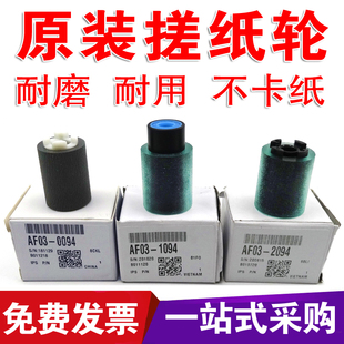 原装理光2004 3554  6054纸盒搓纸轮3503 6003  5100 6502 5200SP