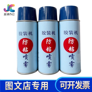 适用道顿 宝预 印盟胶装机防粘喷雾剂 切纸刀防黏 热熔胶不拉丝