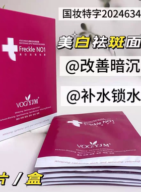 永九美烟酰胺美白祛斑面膜提亮抗氧化淡化斑点黑色素补水紧实5片