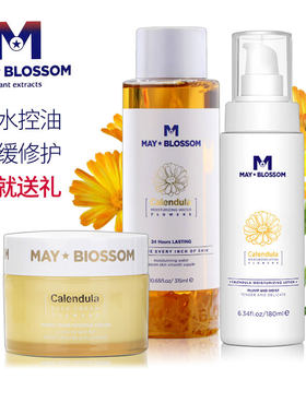 美葆莱金盏花爽肤水乳液面霜清爽补水控油滋润修护肤套装男女