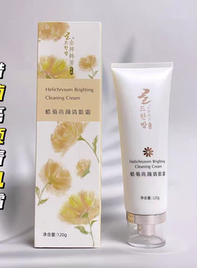 金牌韩芳蜡菊亮颜清肌霜120g
