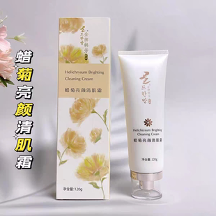 金牌韩芳蜡菊亮颜清肌霜120g清洁毛孔控油减少油脂分泌改善黑头女