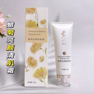 金牌韩芳蜡菊亮颜清肌霜120g