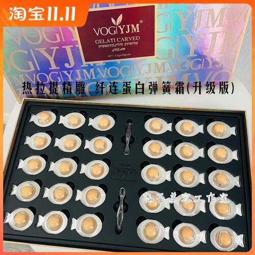永九美热拉提精雕纤连蛋白弹簧霜